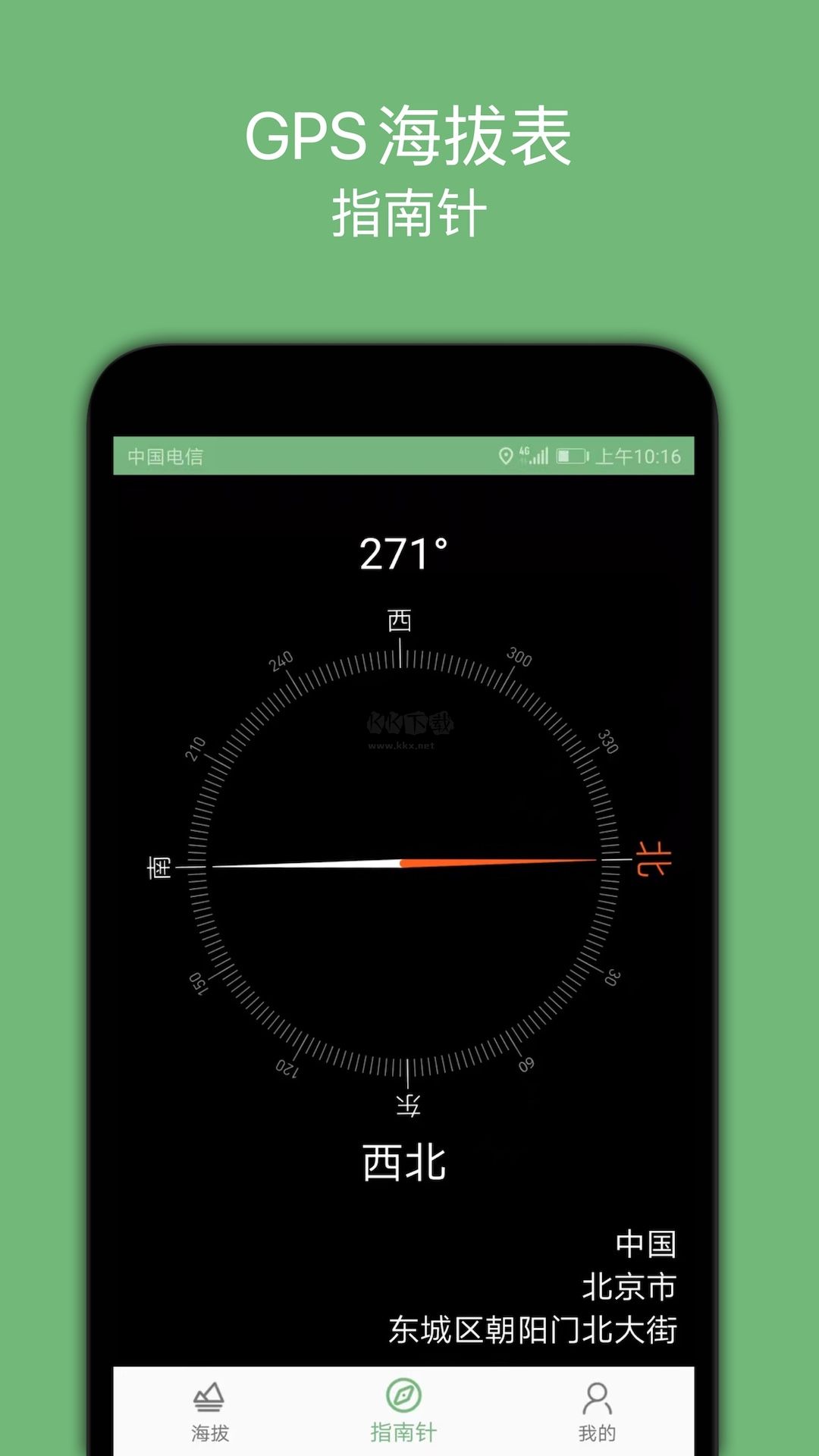 2024最新版GPS海拔表App官方版 v2.8