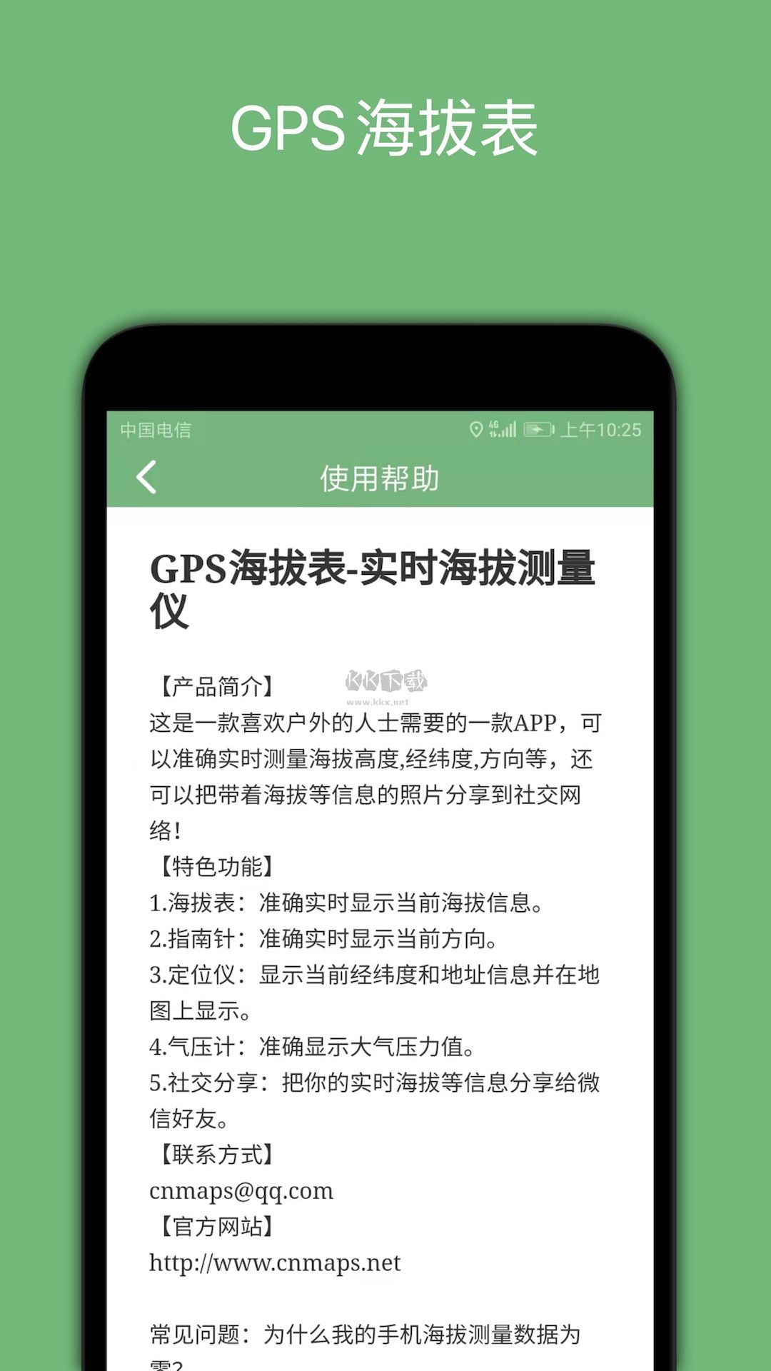 2024最新版GPS海拔表App官方版 v2.8