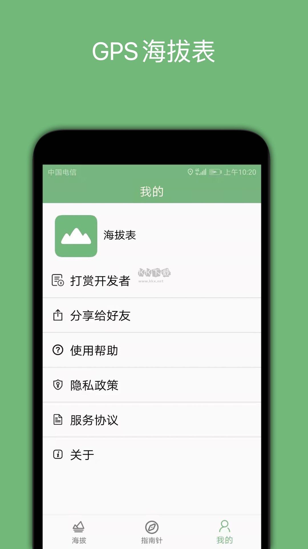 2024最新版GPS海拔表App官方版 v2.8
