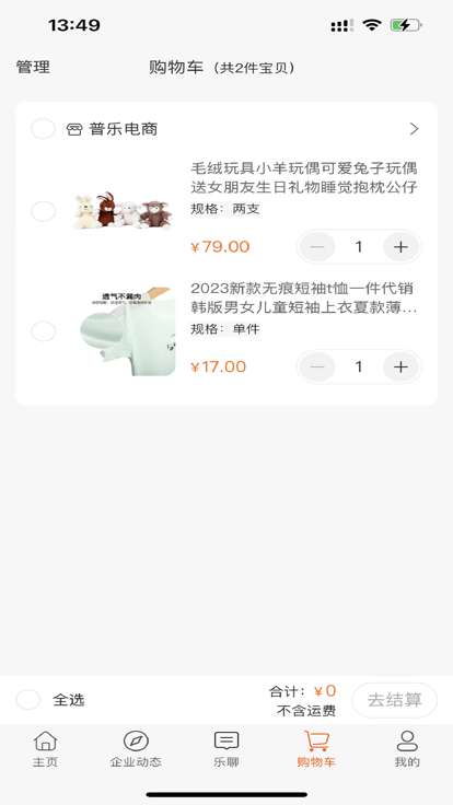 普樂電商App最新版本