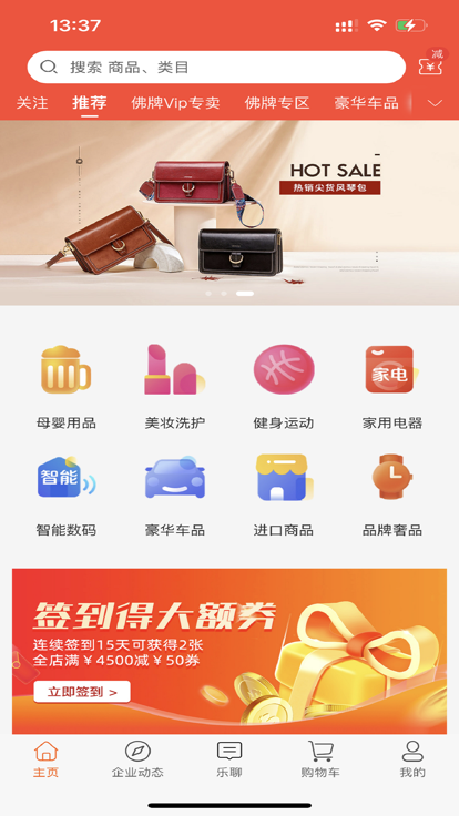 普樂電商App最新版本