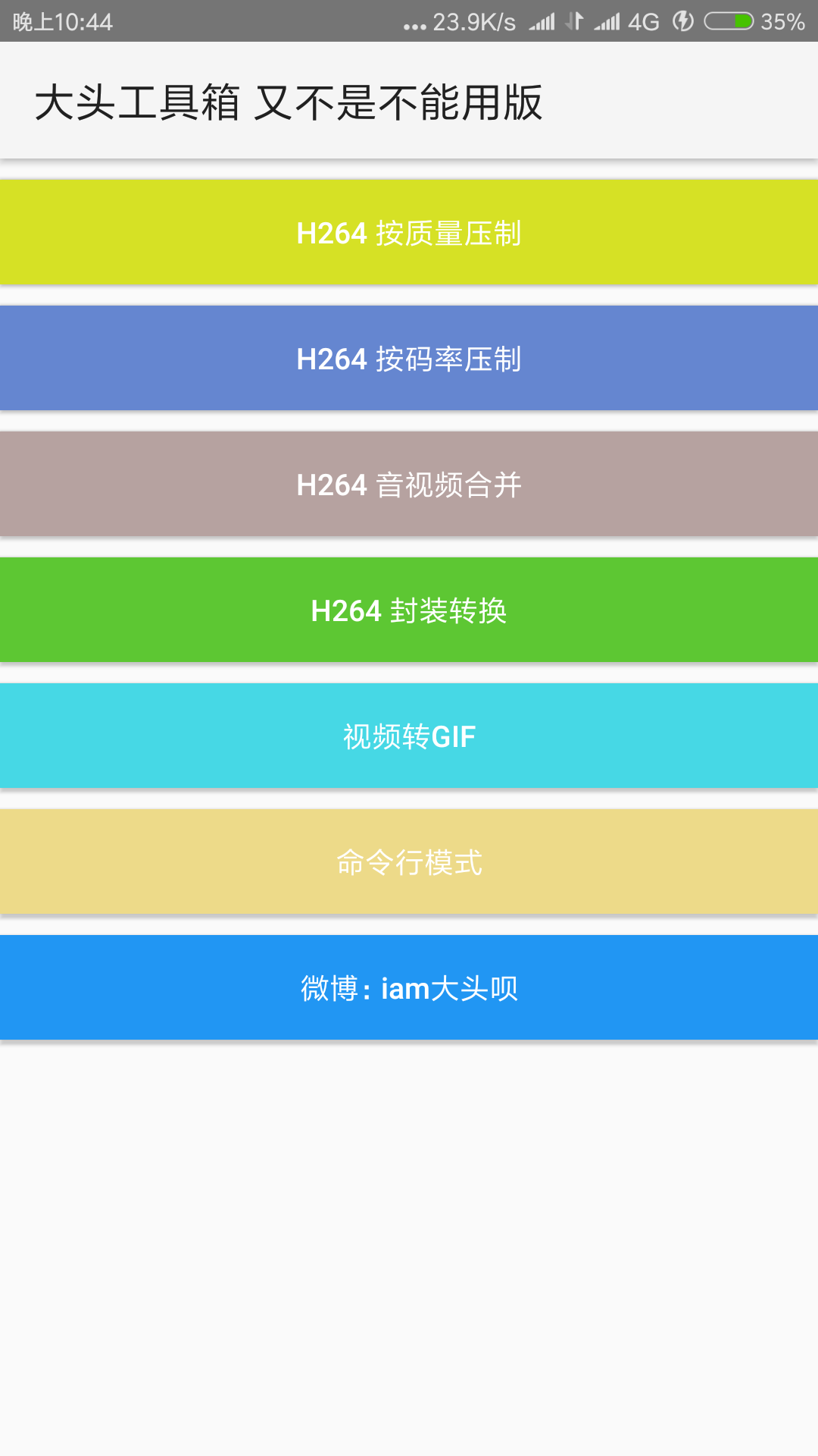 大頭工具箱官方應(yīng)用版