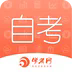 自考網(wǎng)app安卓版2024更新版 v1.4.45