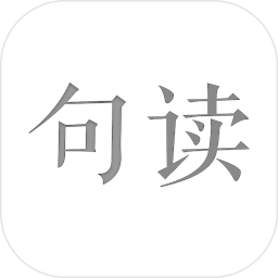 句讀app官方版2024 v4.7.2 更新版
