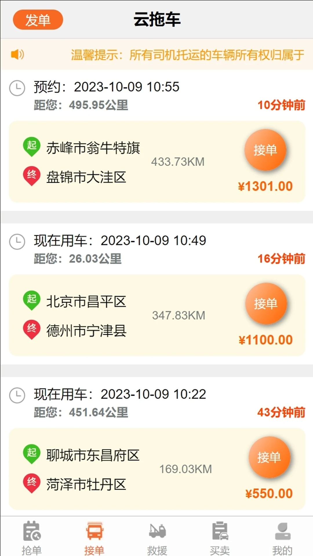 云拖車司機(jī)應(yīng)用