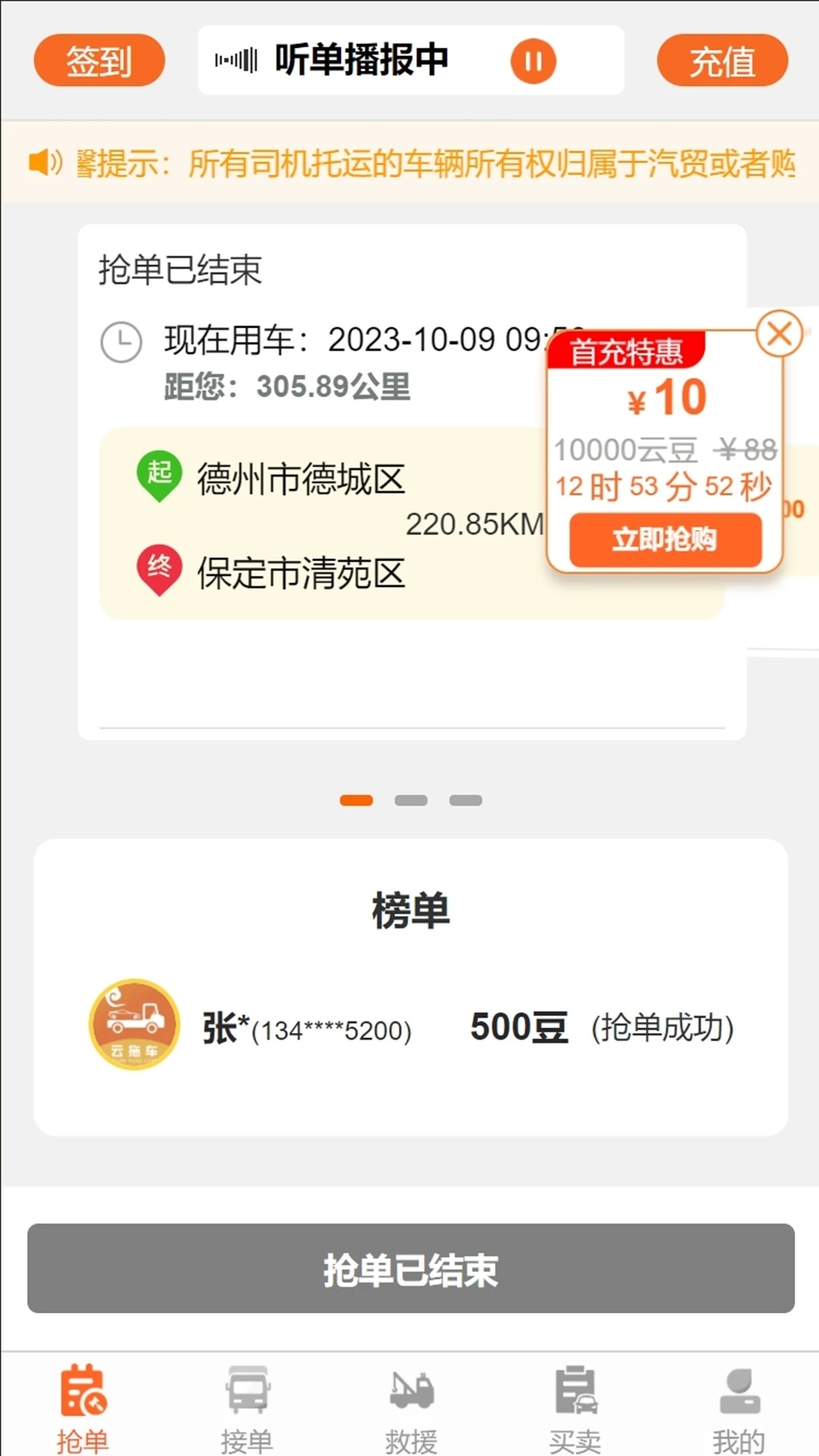 云拖車司機(jī)應(yīng)用