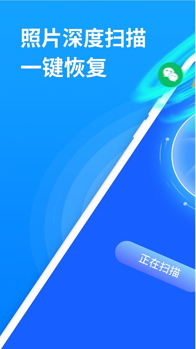 強(qiáng)效照片恢復(fù)助手應(yīng)用最新版本
