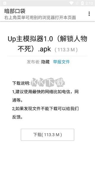 暗部口袋app安卓最新版本 v1.3