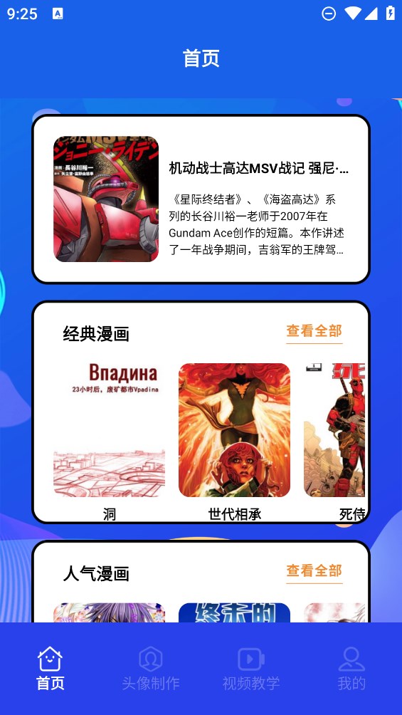 木偶漫畫(huà)小屋官方應(yīng)用程序