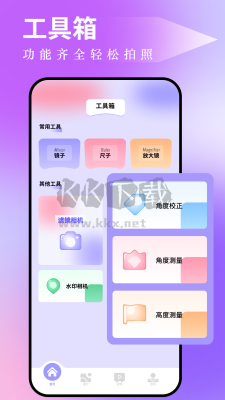 圖吧工具箱app官方版2024更新 v2022.11