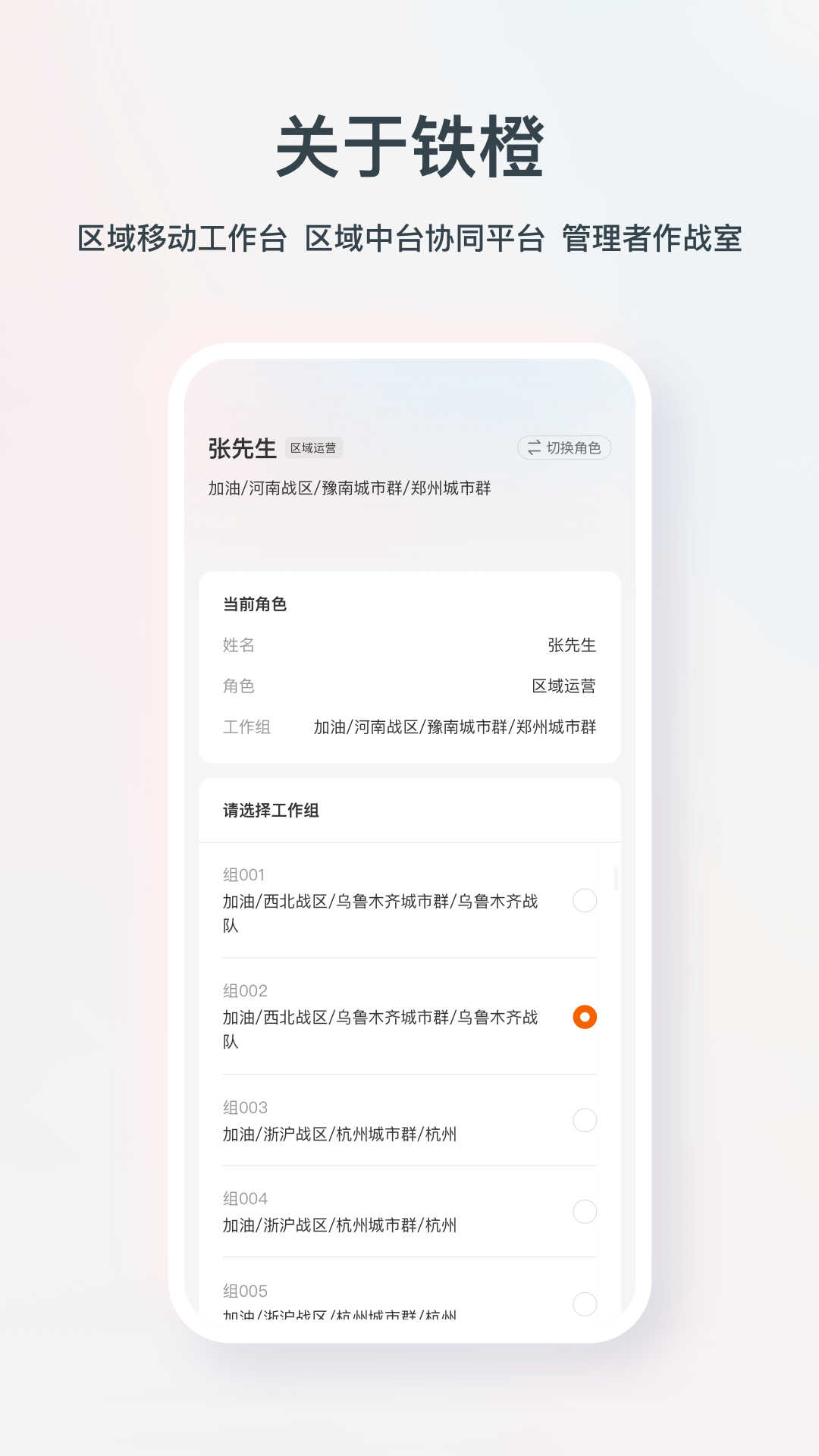 鐵橙App最新版本