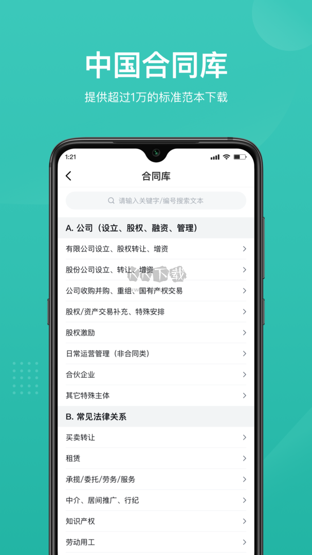 法天使App安卓官方版 v2.05
