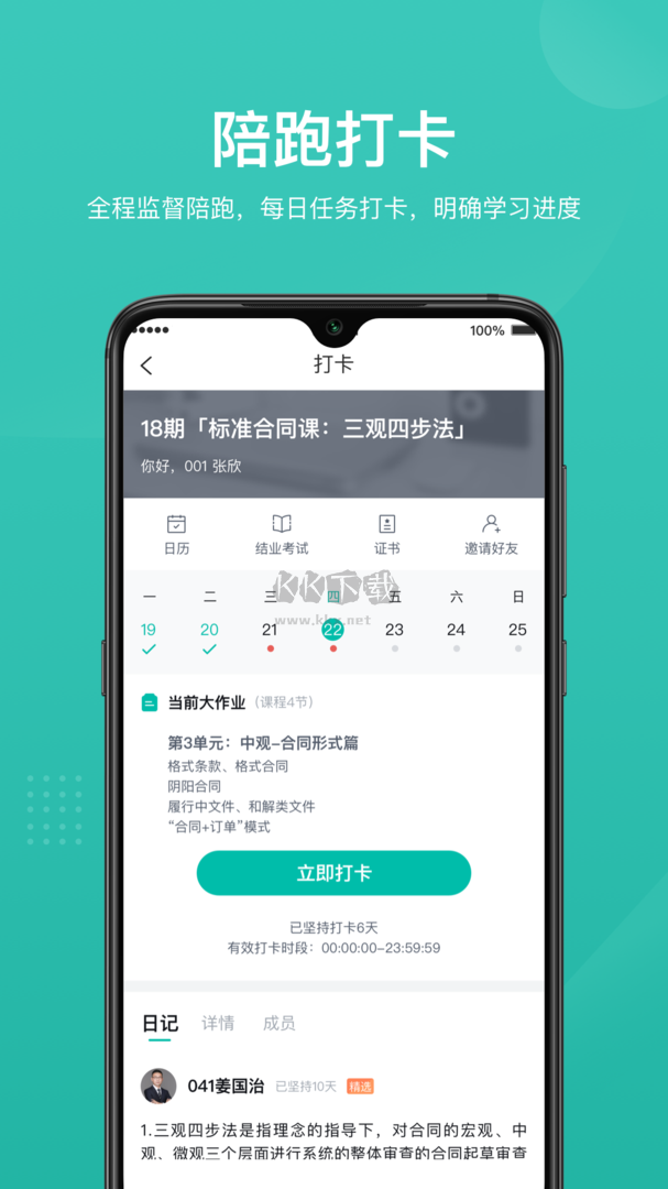 法天使App安卓官方版 v2.05
