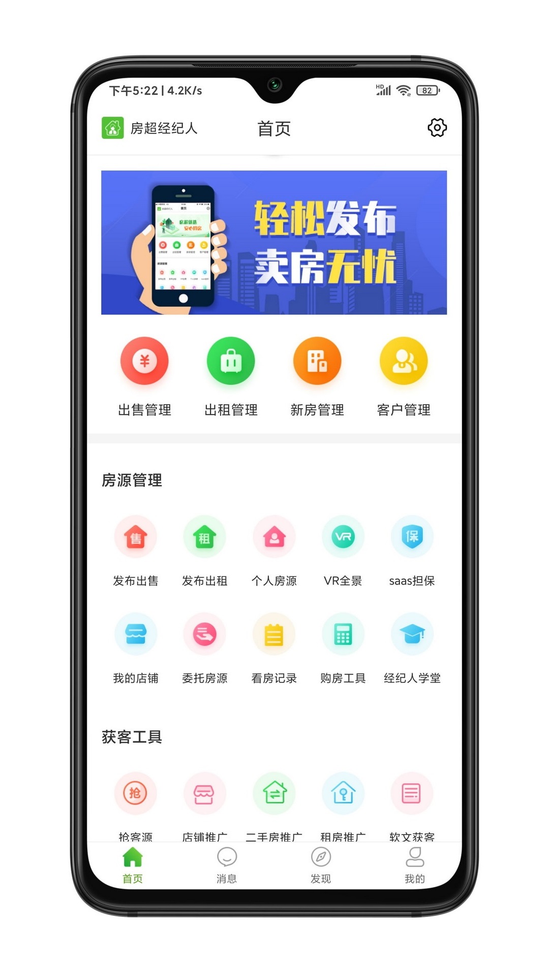 房超經(jīng)紀(jì)人官方APP