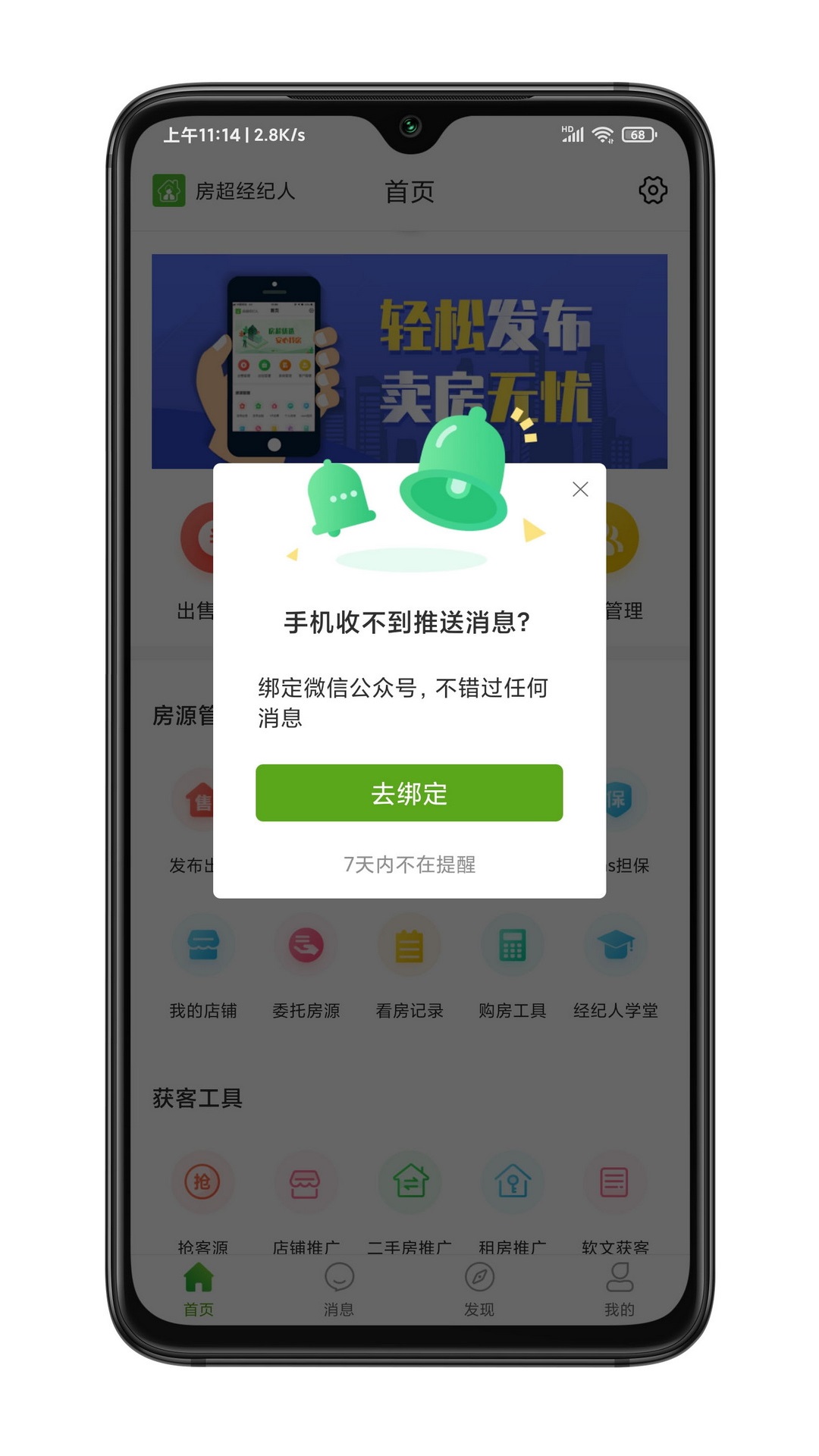 房超經(jīng)紀(jì)人官方APP