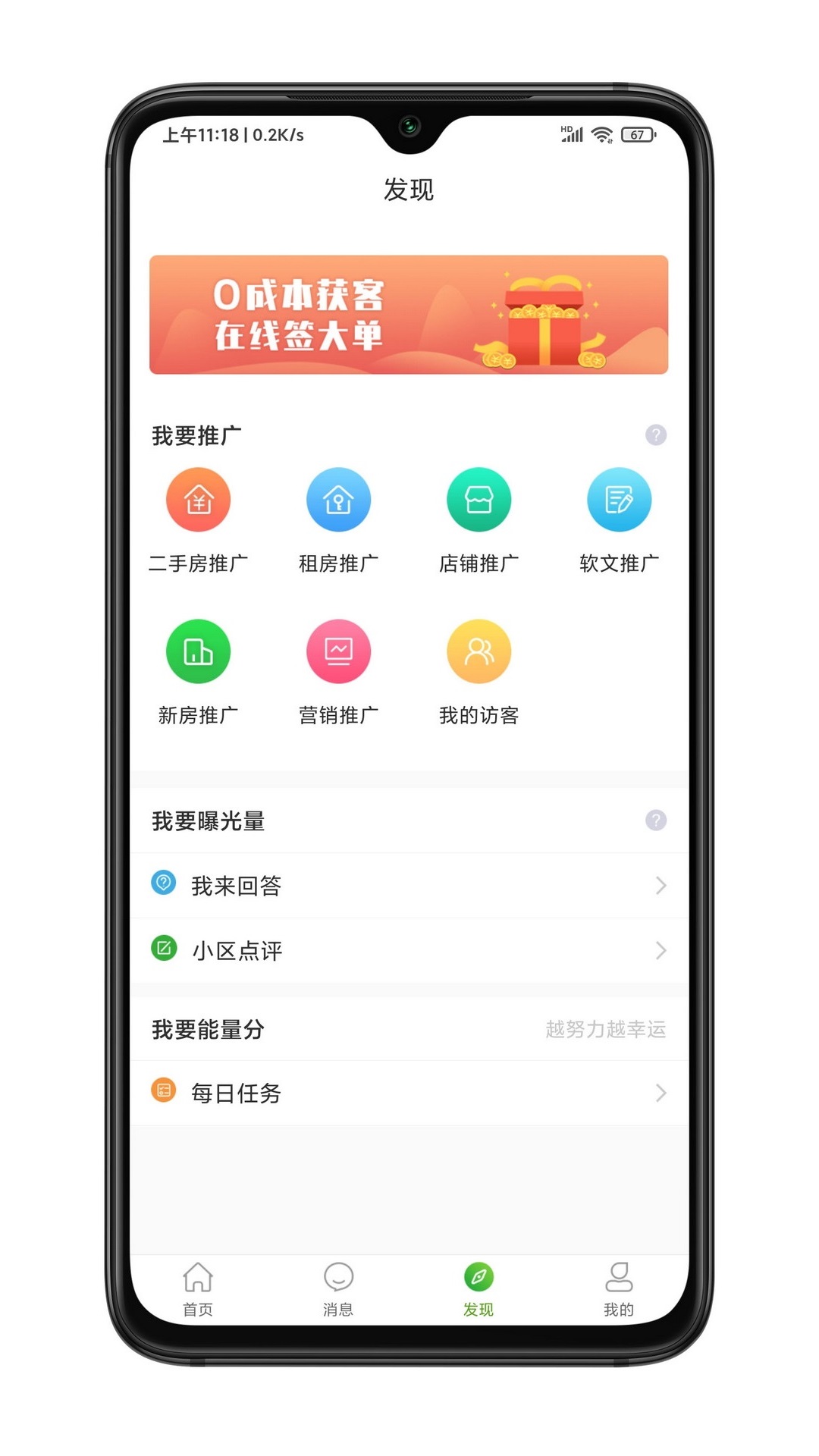 房超經(jīng)紀(jì)人官方APP
