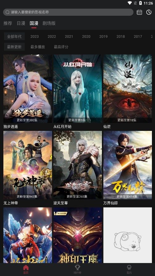 番鼠動(dòng)漫app官方版 v1.1.6 下載