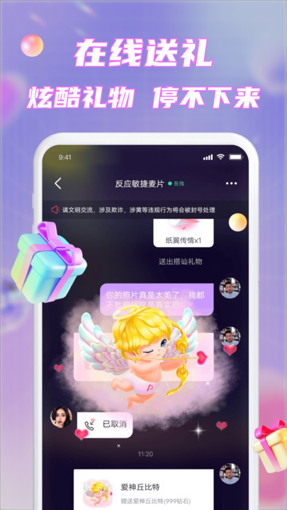 而遇APP最新版本