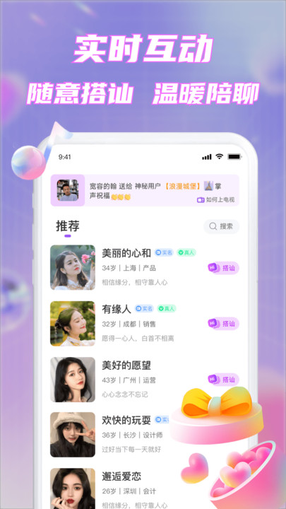 而遇APP最新版本
