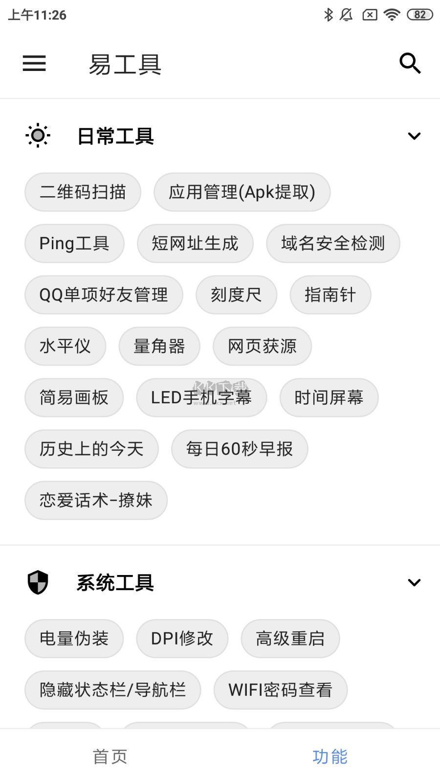 易工具2024版 v5.0.0 更新版