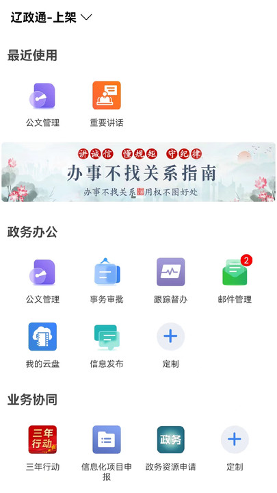 遼政通協(xié)作辦公平臺(tái)
