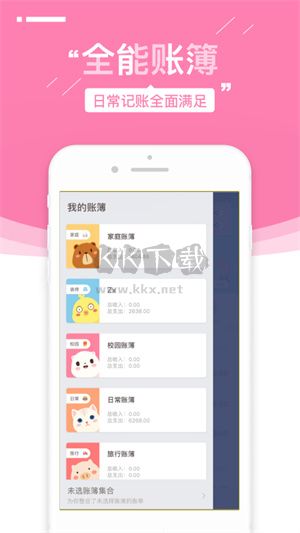 可萌記賬app官網(wǎng)免費(fèi)版 5.47版