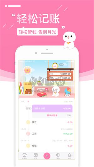 可萌記賬app官網(wǎng)免費(fèi)版 5.47版