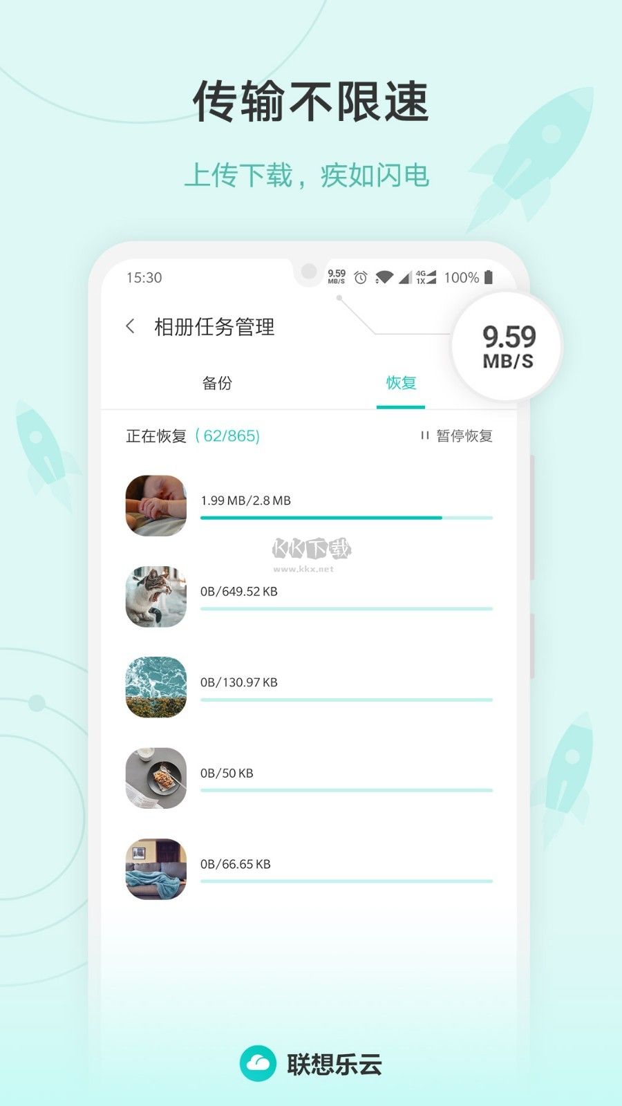 聯(lián)想樂云2024官方版 v6.8.20