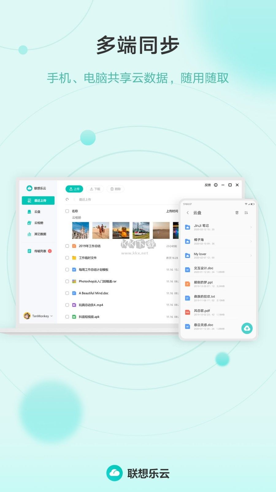 聯(lián)想樂云2024官方版 v6.8.20
