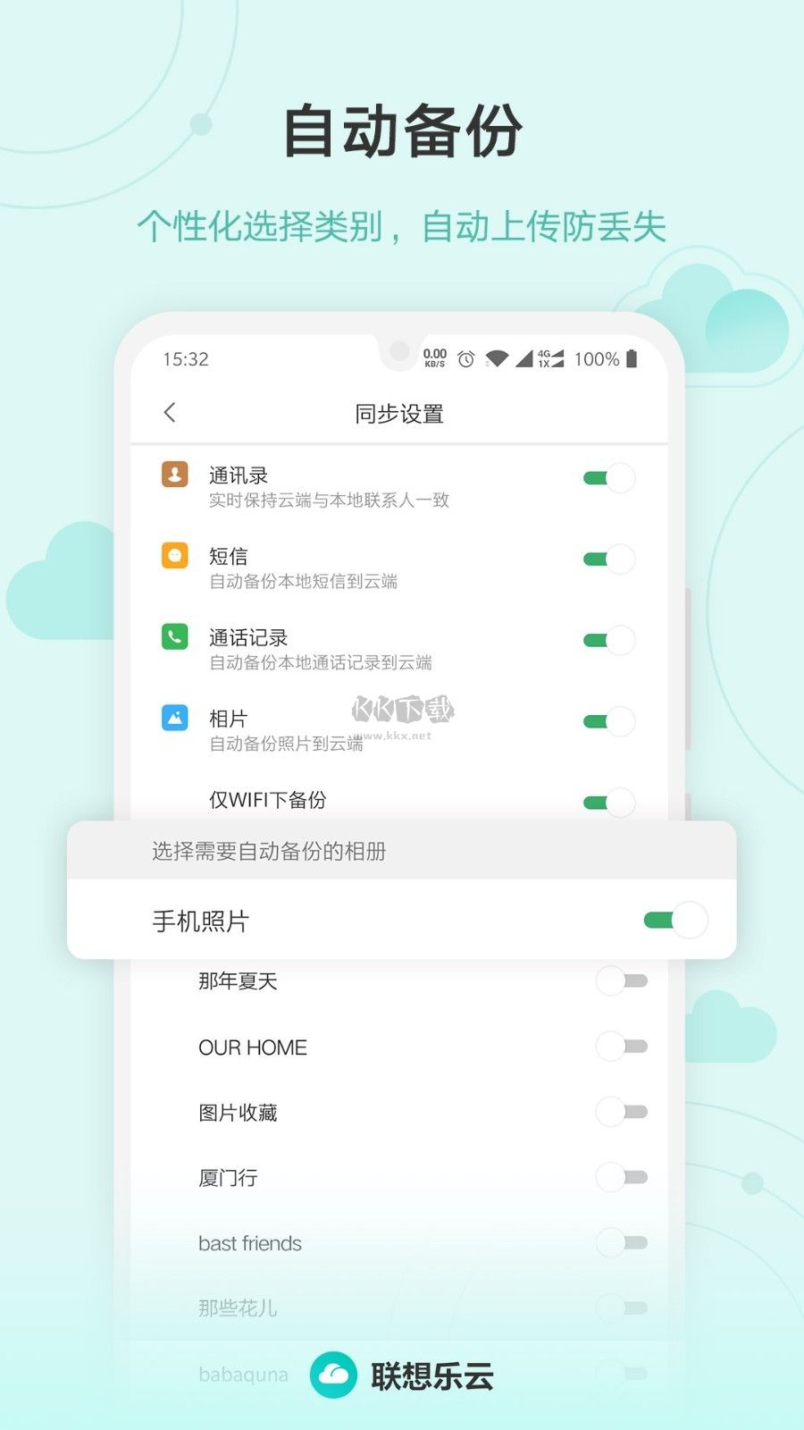 聯(lián)想樂云2024官方版 v6.8.20