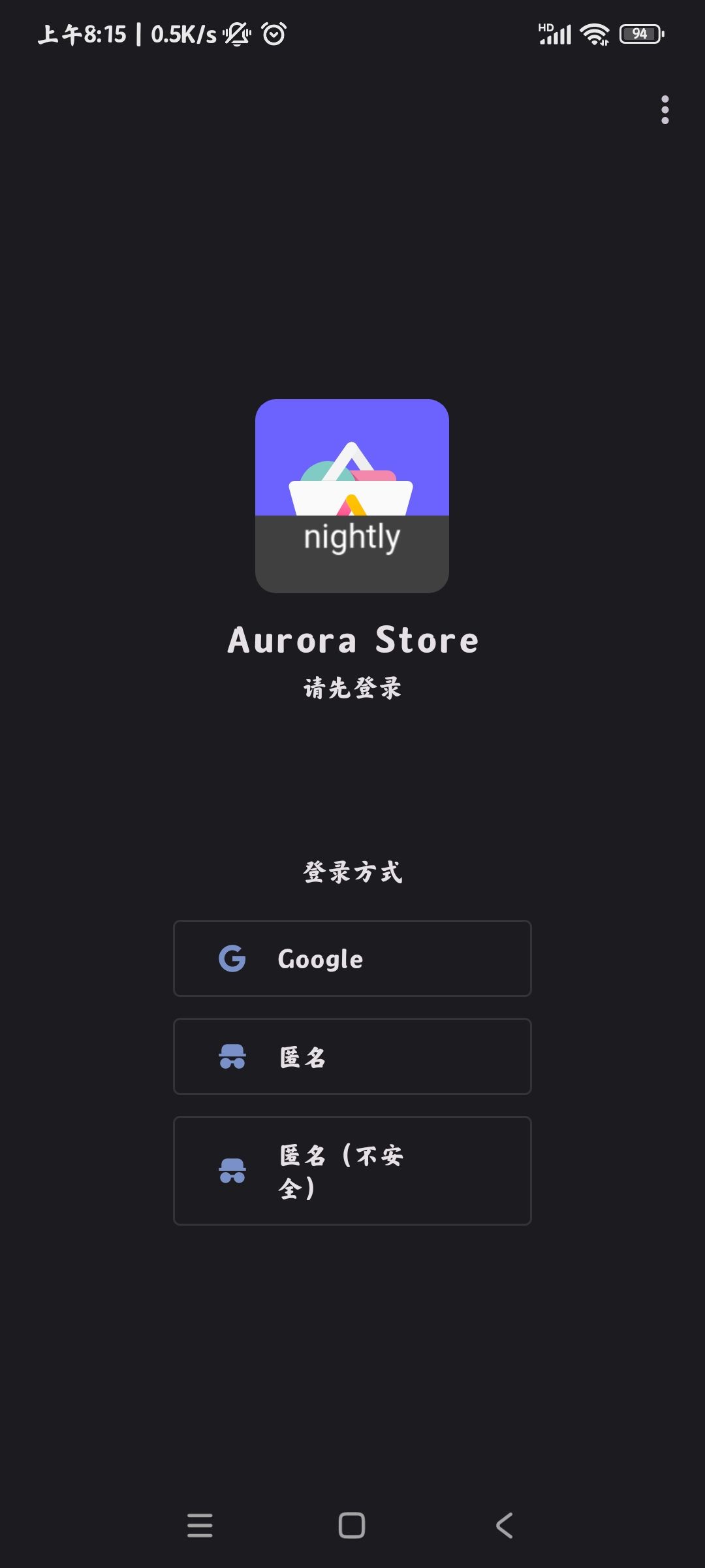 Aurora Store Nightly版更新
