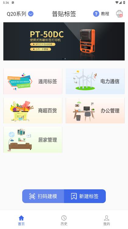 PUTYPrint標(biāo)簽打印機(jī)手機(jī)版應(yīng)用程序
