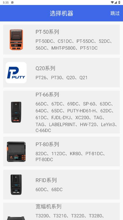 PUTYPrint標(biāo)簽打印機(jī)手機(jī)版應(yīng)用程序
