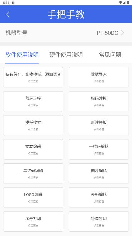 PUTYPrint標(biāo)簽打印機(jī)手機(jī)版應(yīng)用程序