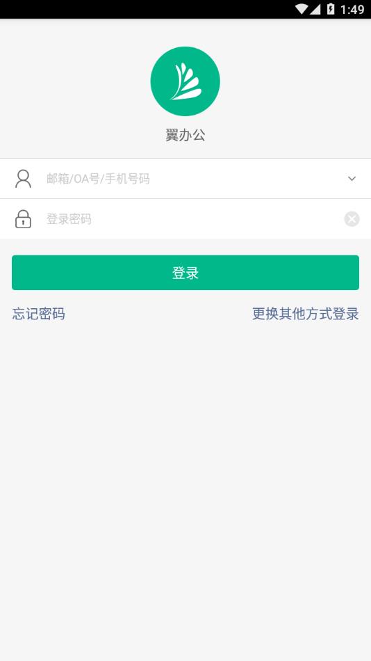 翼辦公APP