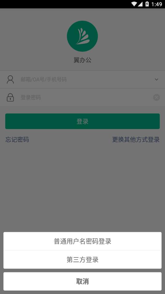 翼辦公APP