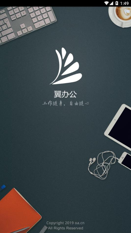 翼辦公APP