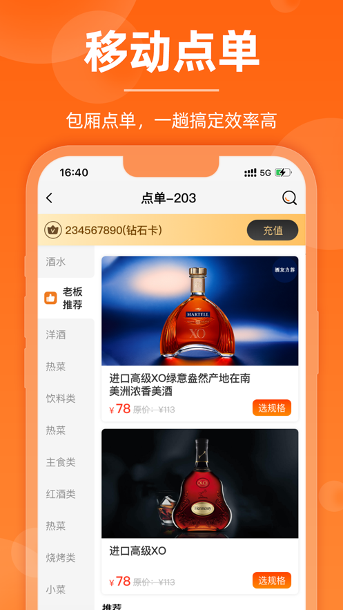 最新版本的服務(wù)員點單應(yīng)用