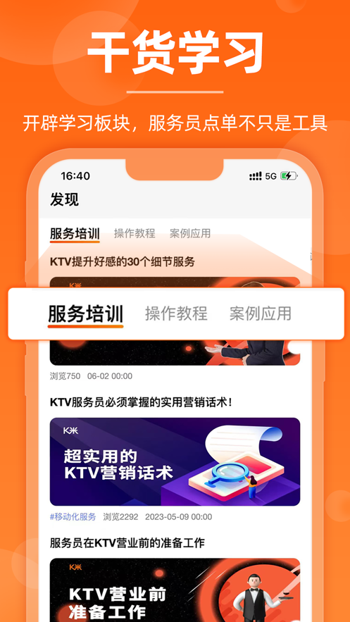 最新版本的服務(wù)員點單應(yīng)用