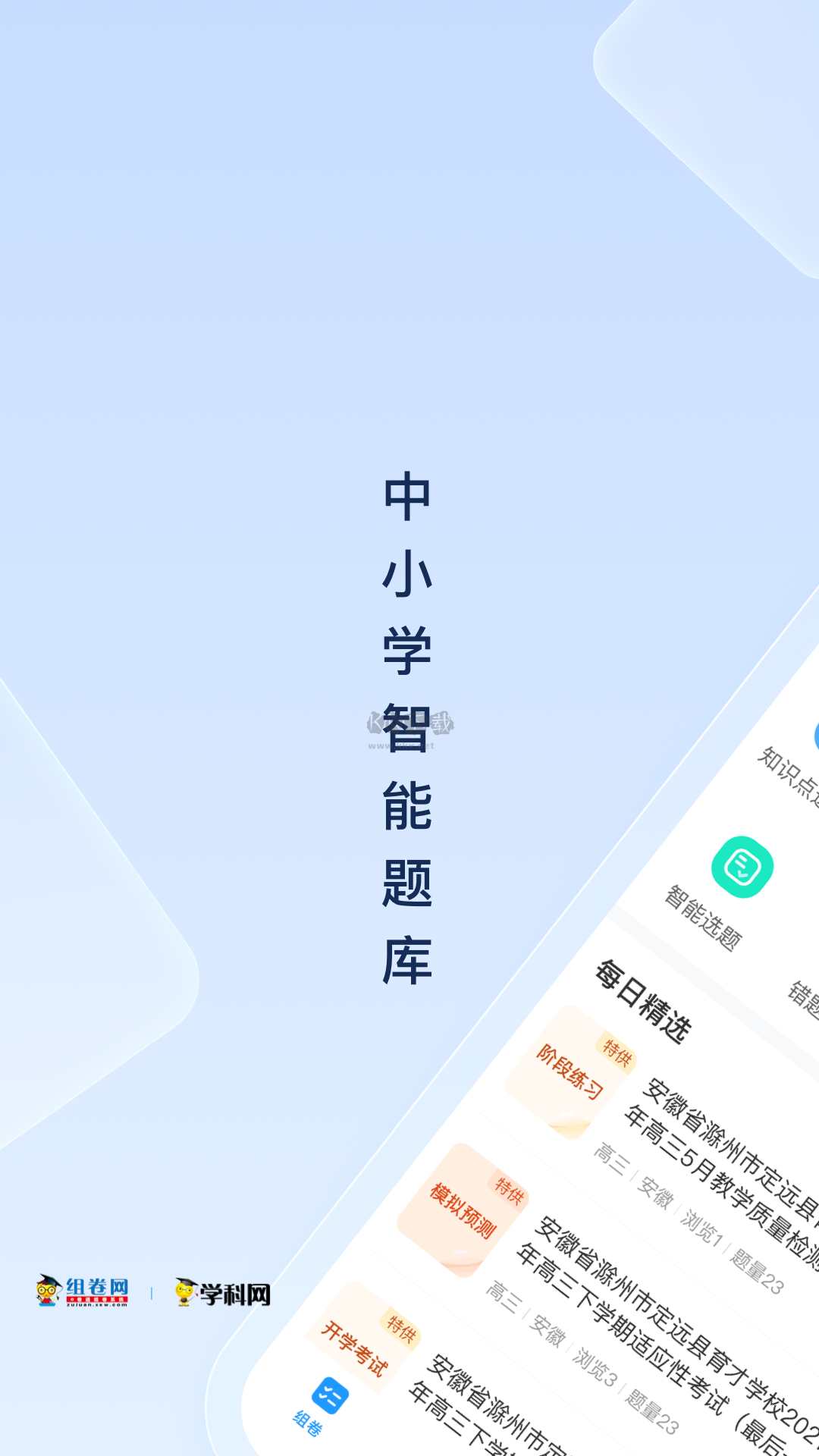 組卷App官方正版2024版 v1.10.0
