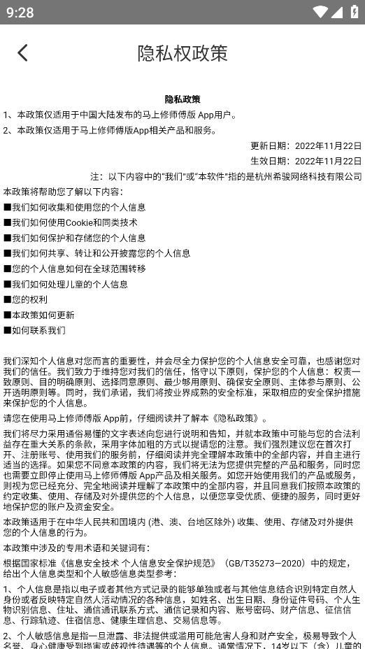 《師傅版即刻修復(fù)》