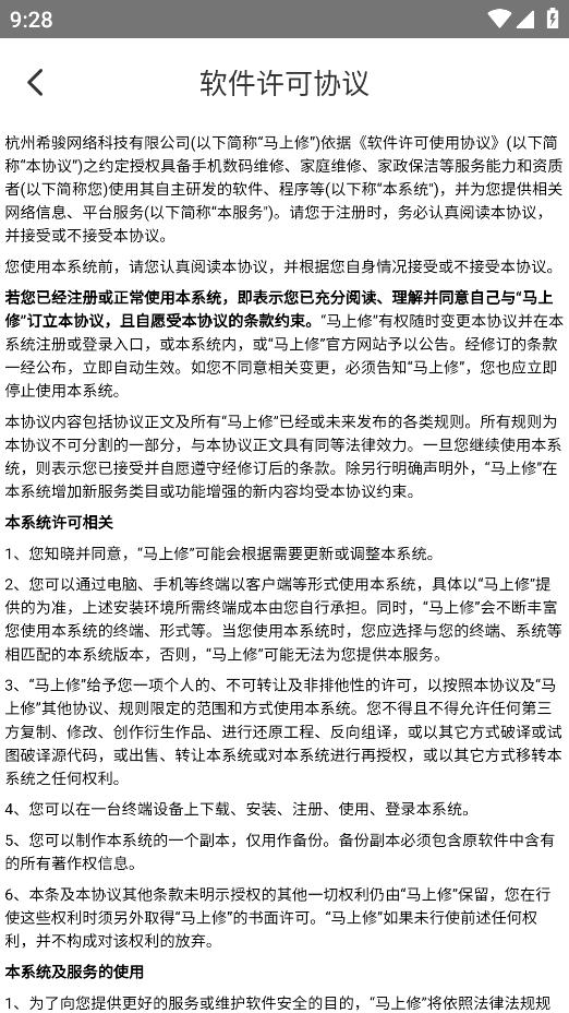 《師傅版即刻修復(fù)》