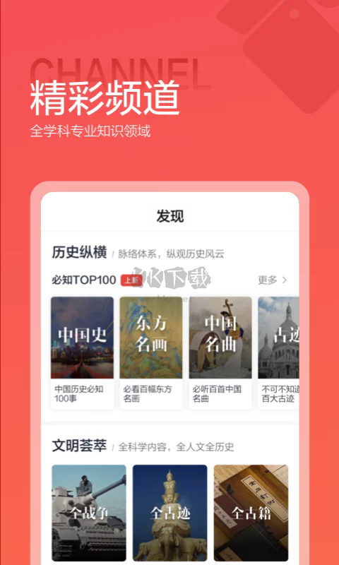 全知識(shí)App官網(wǎng)免費(fèi)版 v4.8.0