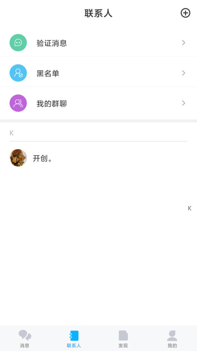 圣聊APP安卓版本