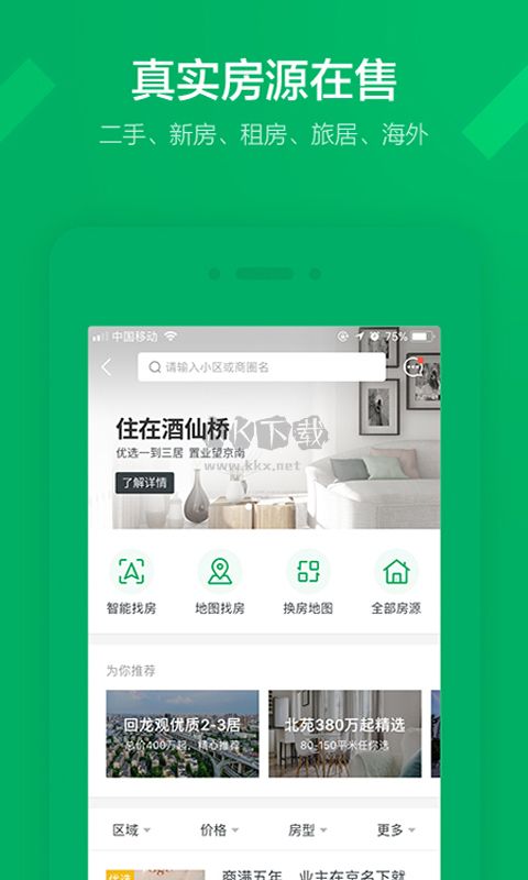 鏈家APP安卓版 v9.79.70 更新版