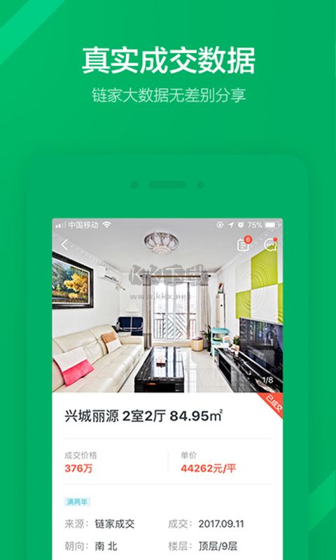 鏈家APP安卓版 v9.79.70 更新版