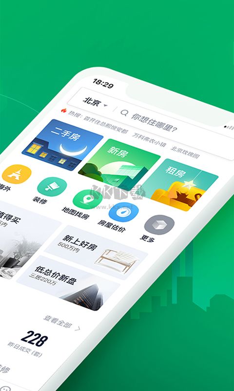 鏈家APP安卓版 v9.79.70 更新版