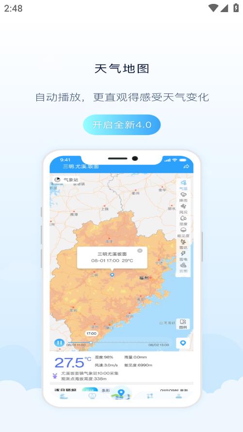 福建天氣知天氣應(yīng)用版