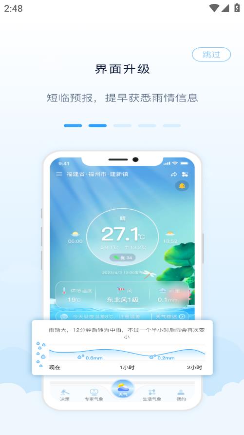 福建天氣知天氣應(yīng)用版