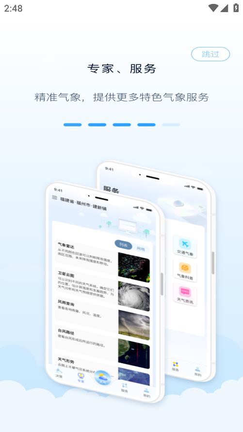 福建天氣知天氣應(yīng)用版